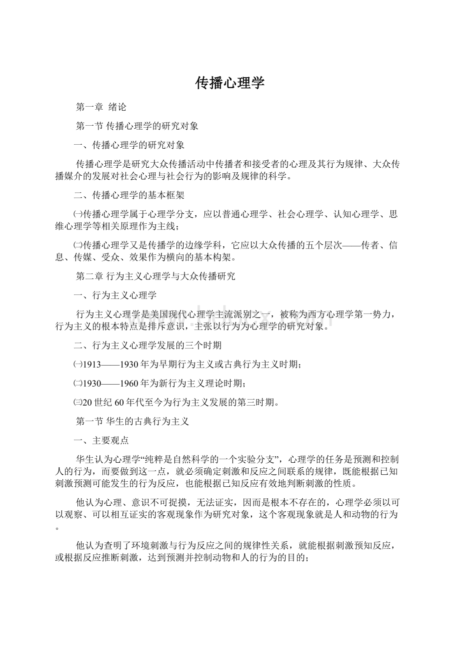 传播心理学.docx_第1页