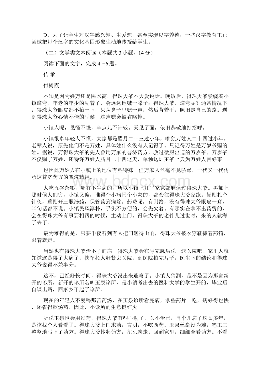 安徽省淮南市届高三第一次模拟考试语文试题.docx_第3页