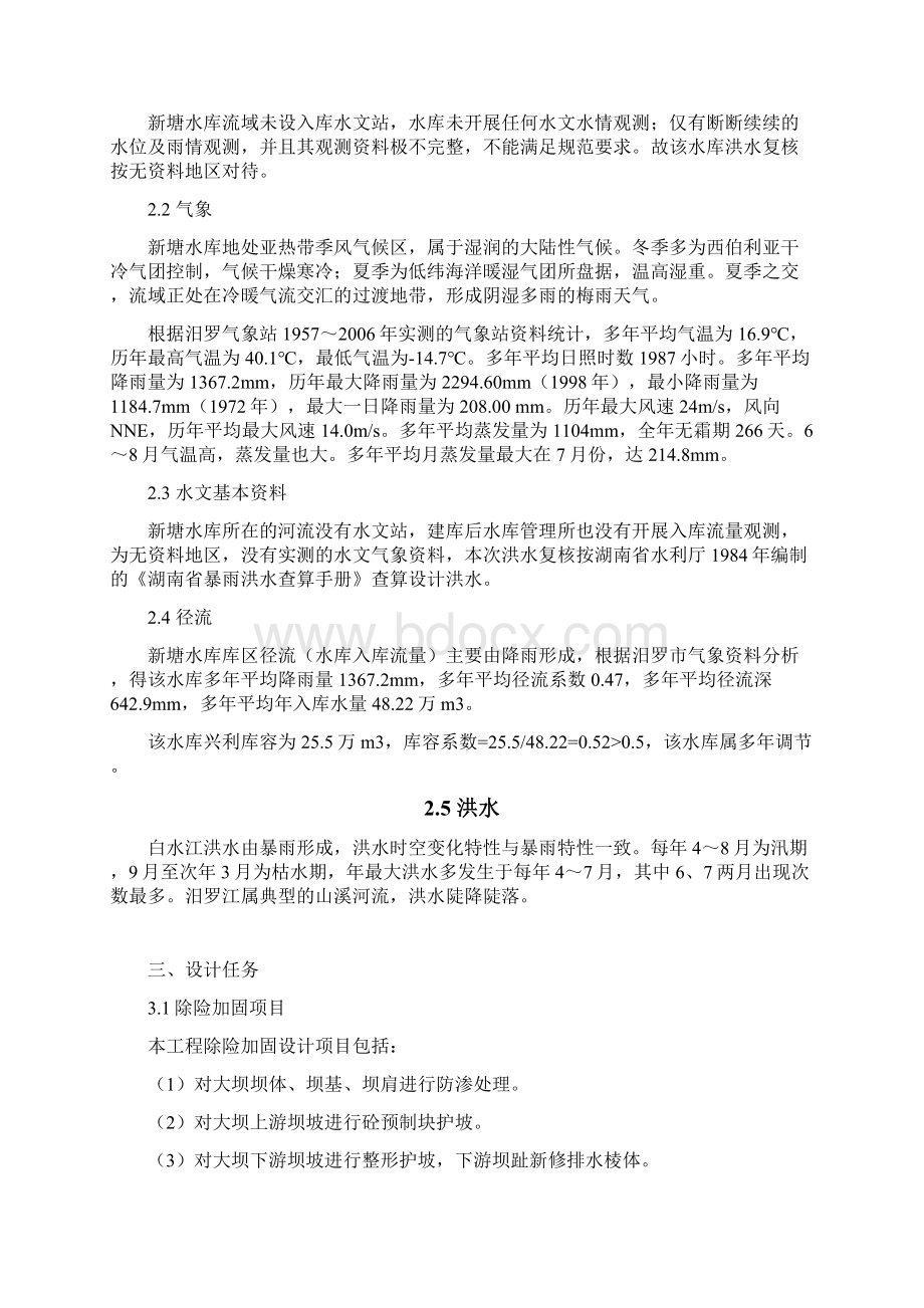 工程水文学课程设计报告书Word文档格式.docx_第2页