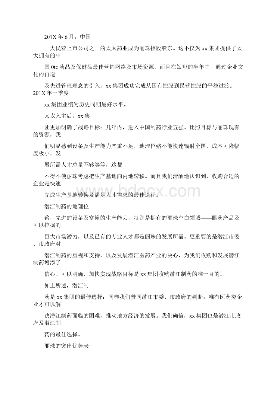 最新跨境并购重组项目建议书推荐word版 19页Word下载.docx_第3页