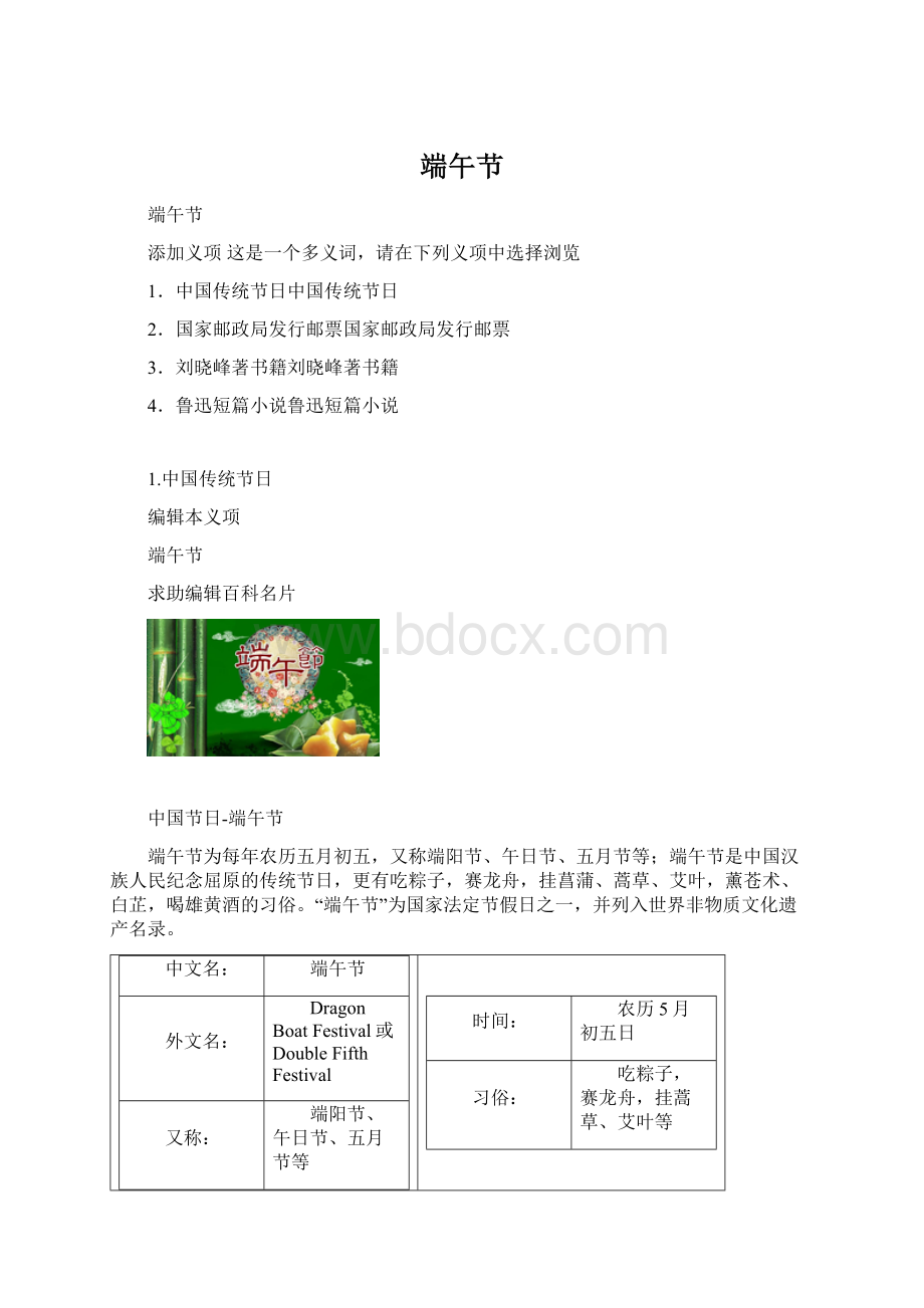 端午节文档格式.docx