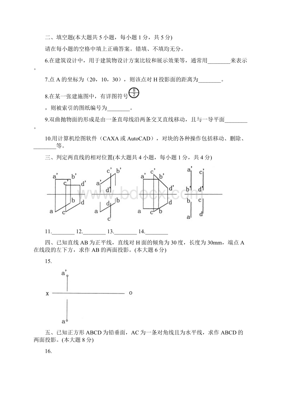 土木工程制图试题及答案.docx_第2页