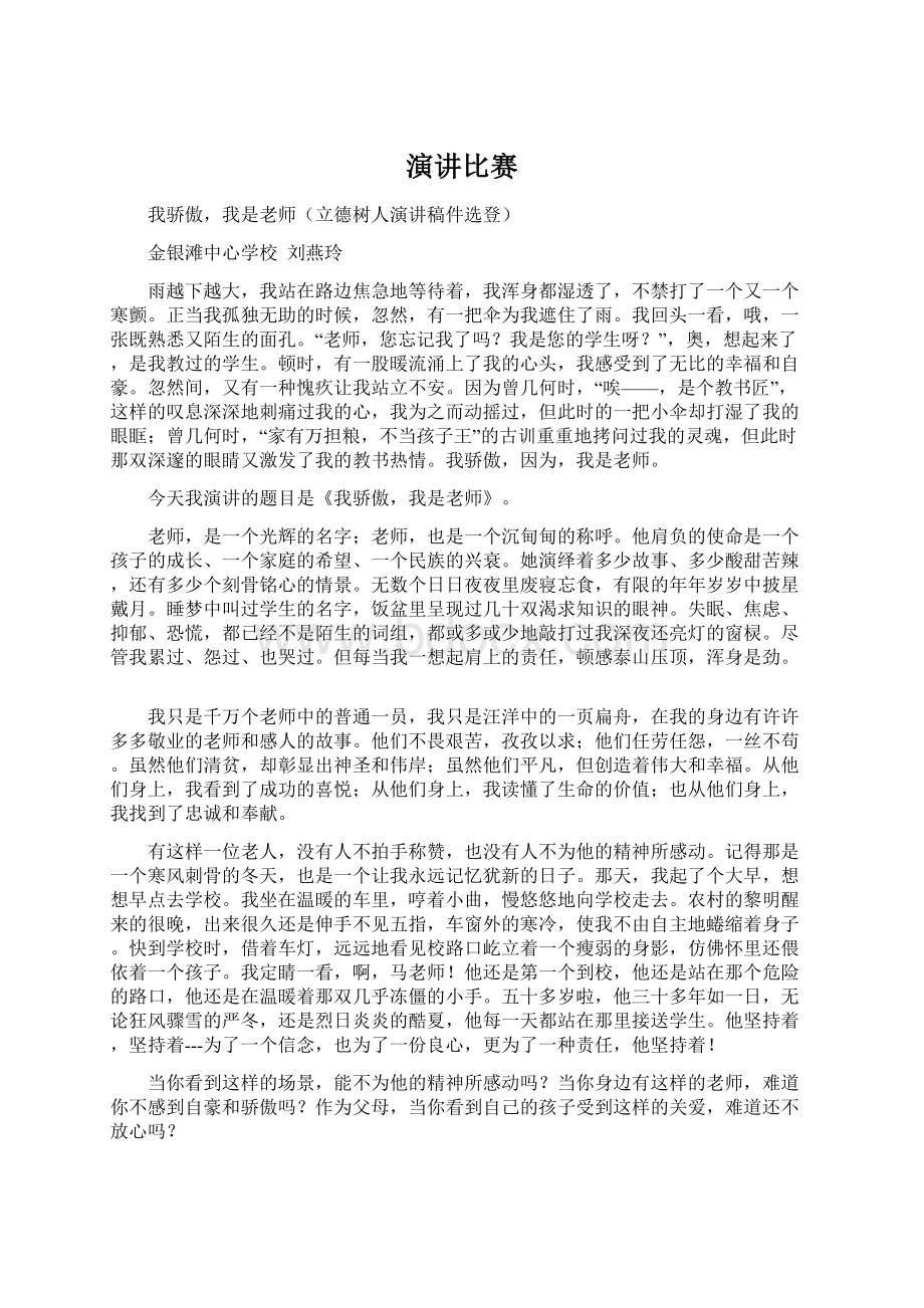 演讲比赛Word格式文档下载.docx