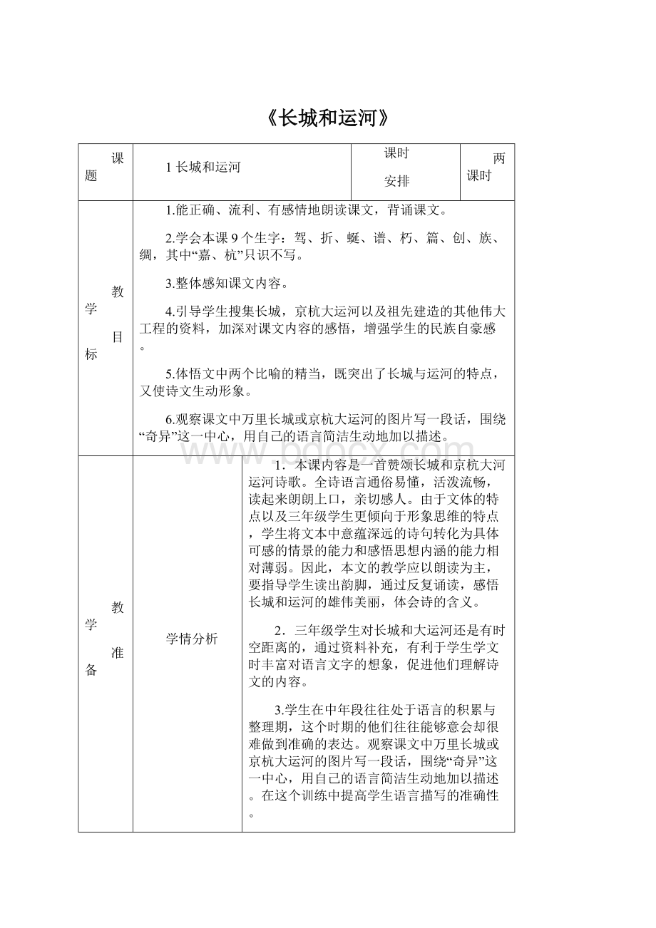 《长城和运河》.docx_第1页