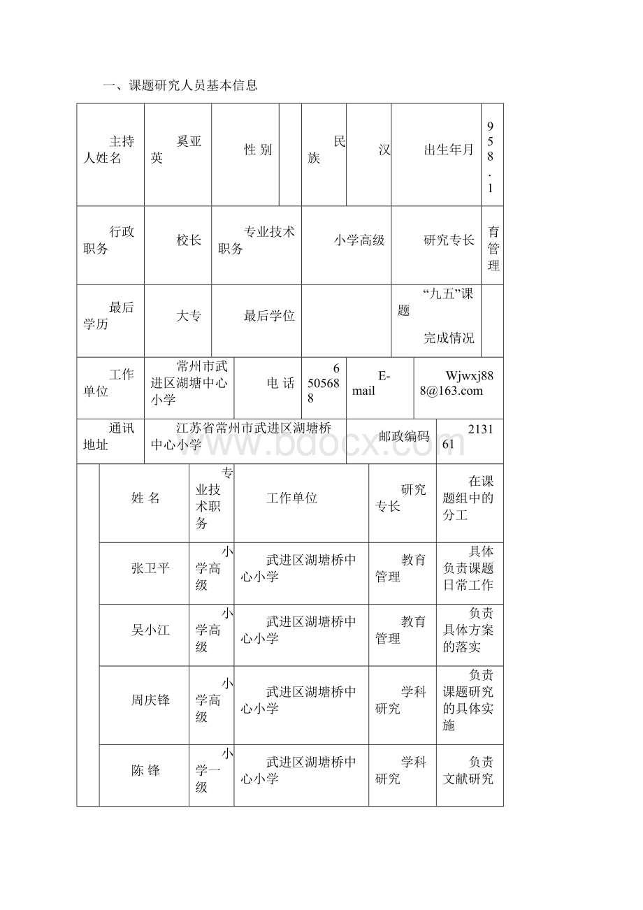 基础教育阶段双语教学的实践研究课题省级申报.docx_第2页