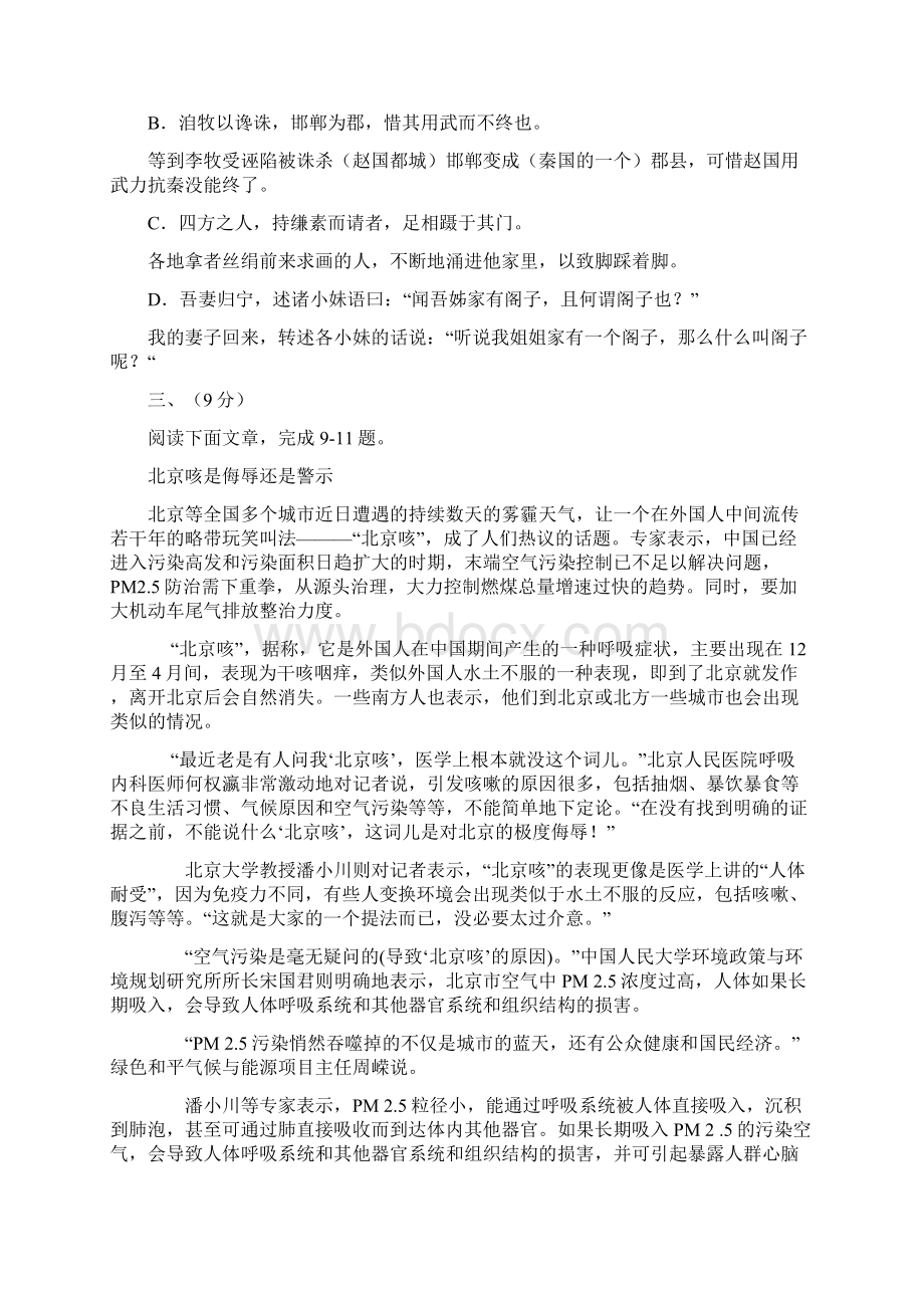 学年天津市六校高二上学期期末联考语文试题.docx_第3页