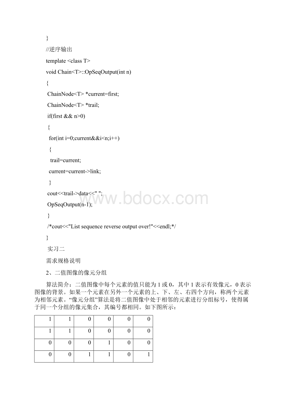 《数据结构与算法》课程设计.docx_第3页