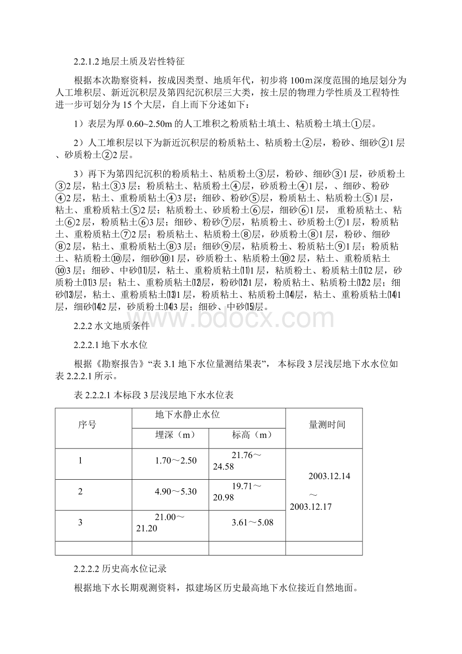 工程概况.docx_第3页