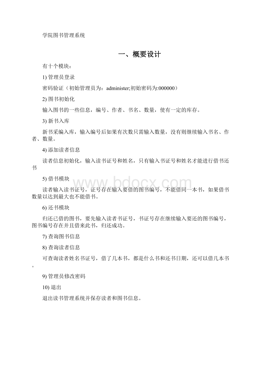 数据结构课程设计报告444128Word格式文档下载.docx_第3页