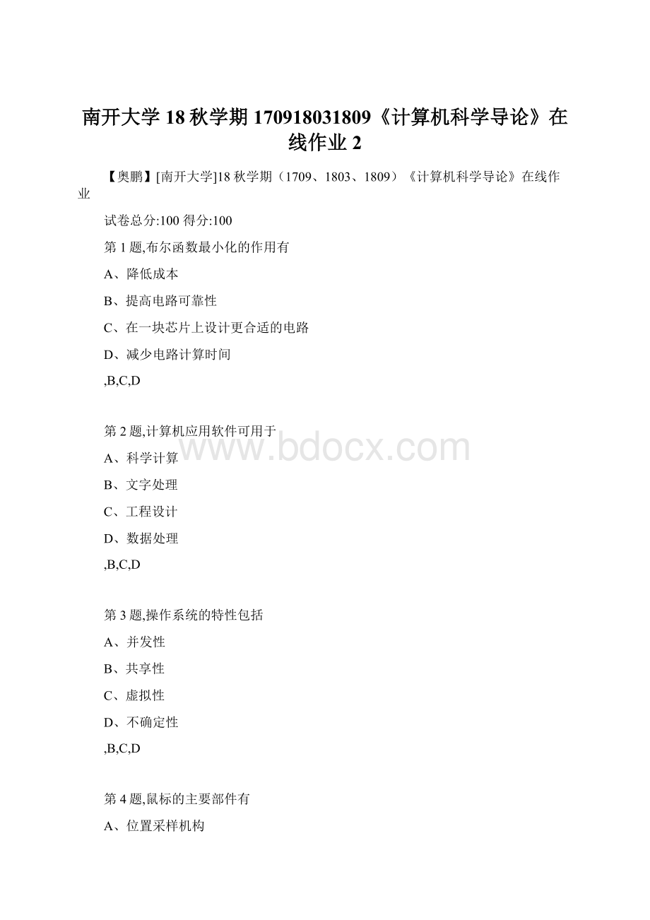 南开大学18秋学期170918031809《计算机科学导论》在线作业2Word文档格式.docx_第1页