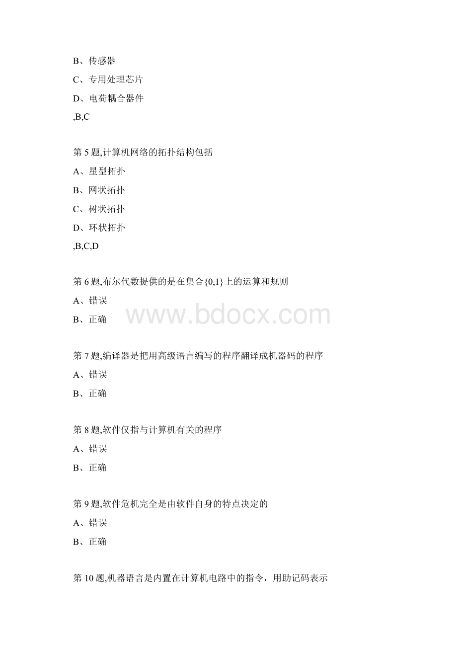 南开大学18秋学期170918031809《计算机科学导论》在线作业2Word文档格式.docx_第2页