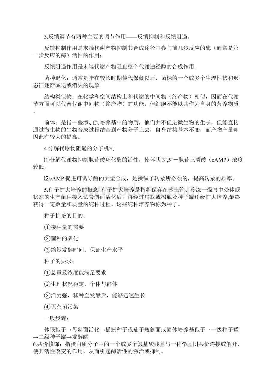 发酵工程复习题看了过关没问题.docx_第2页