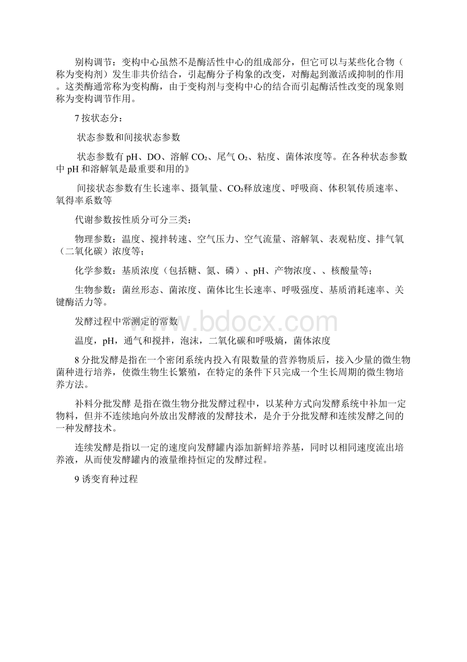 发酵工程复习题看了过关没问题.docx_第3页