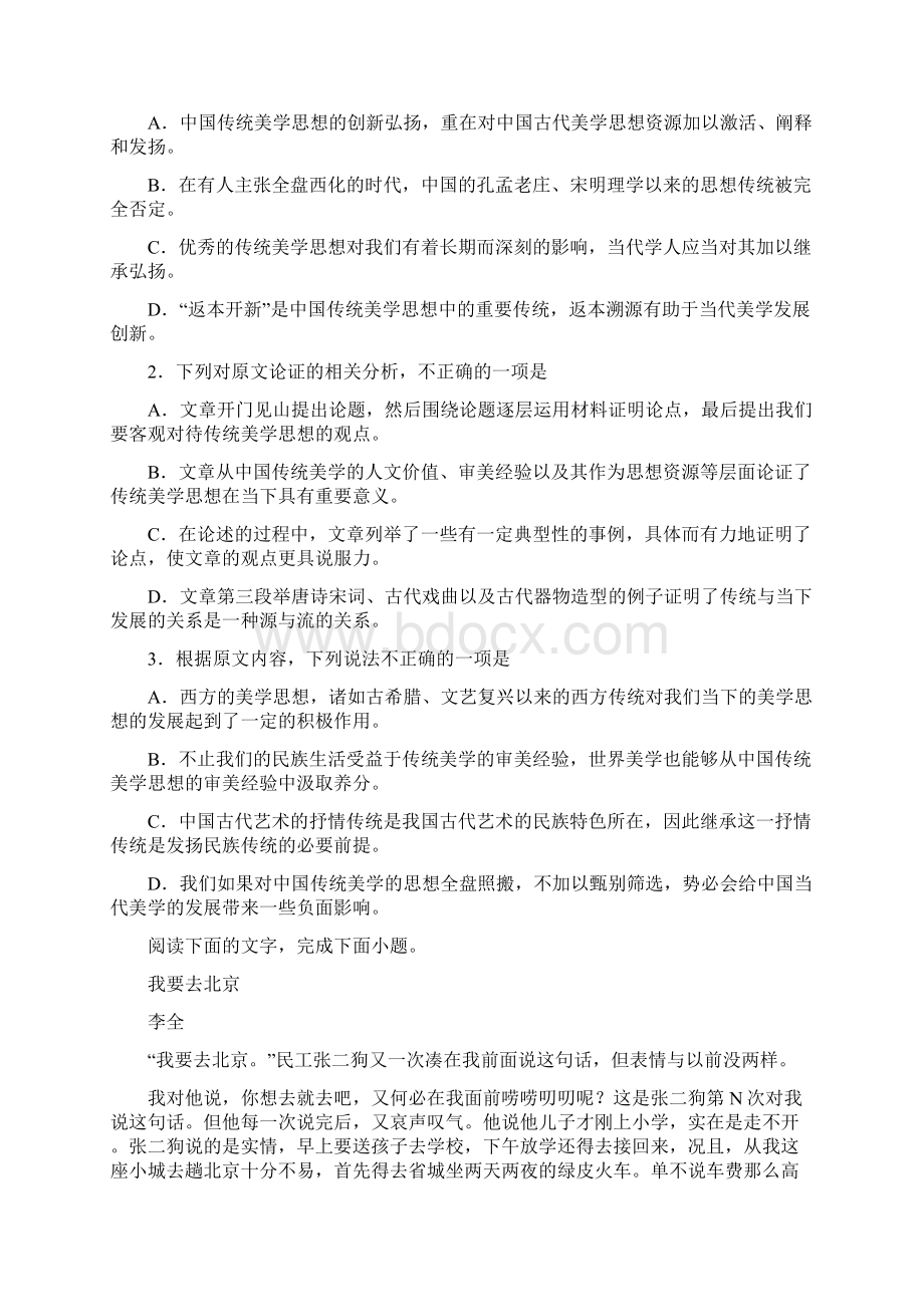 四川省成都七中届高三下学期二诊模拟试题语文试题.docx_第2页