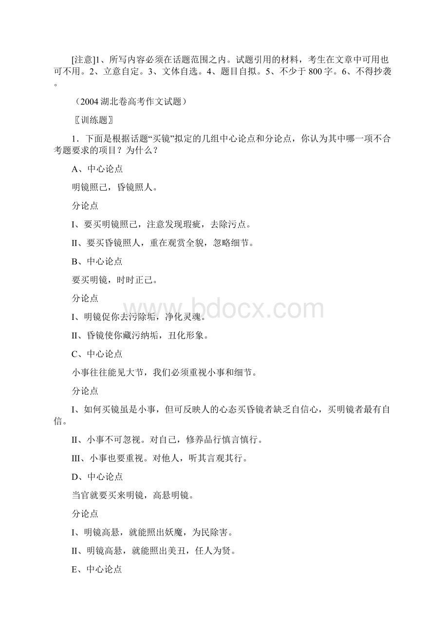 比喻式议论文题如何编写论点.docx_第2页