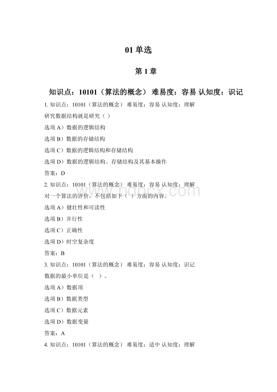 01单选Word格式文档下载.docx