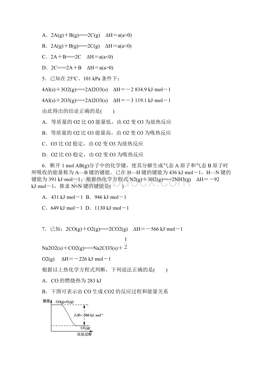 学年高二化学选修3课时检测6.docx_第2页