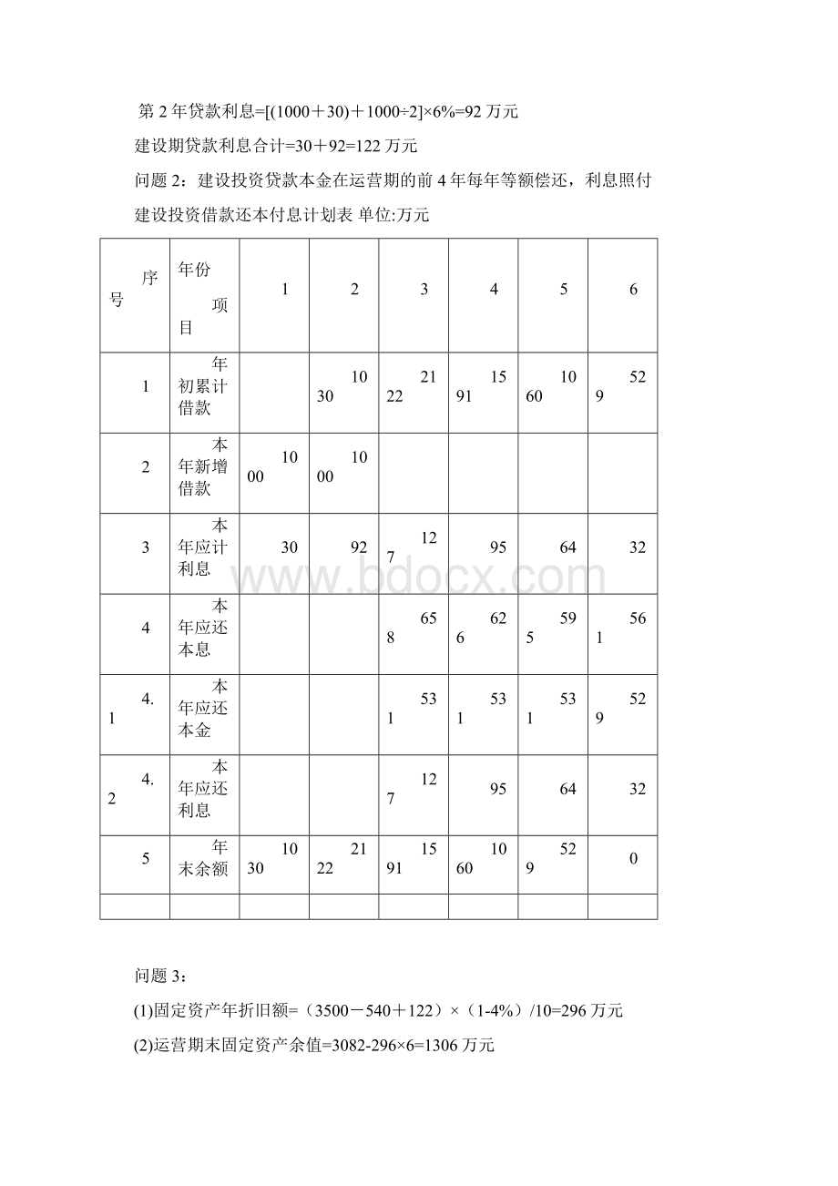 造价工程师案例分析必考知道点题1.docx_第3页