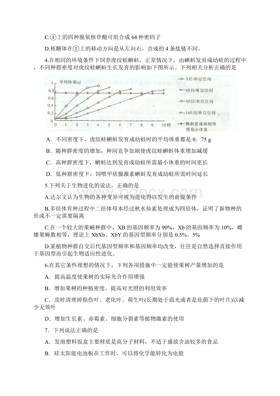 江西省南昌二中届高三第十一次模拟考试理综试题 Word版含答案.docx_第2页