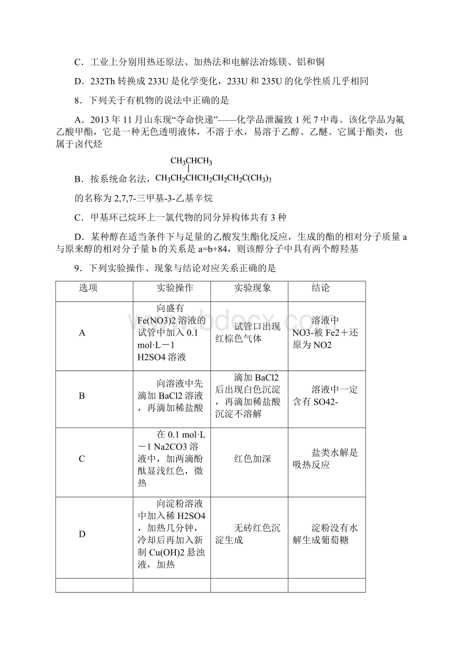 江西省南昌二中届高三第十一次模拟考试理综试题 Word版含答案.docx_第3页