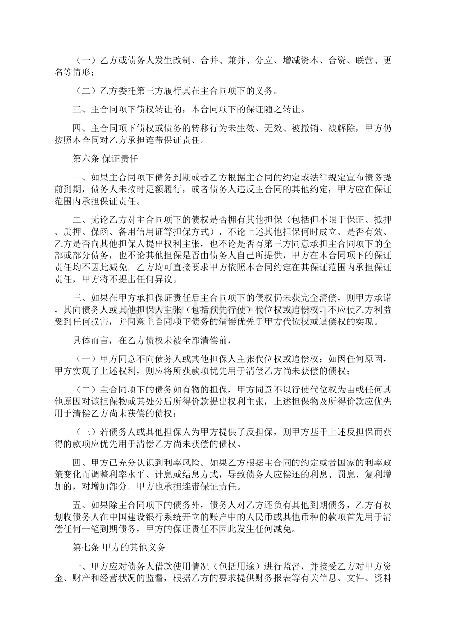 银行版本最高额保证合同协议书Word下载.docx_第3页