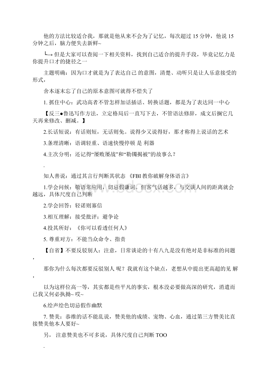 励志常识口才修炼秘籍Word格式文档下载.docx_第2页