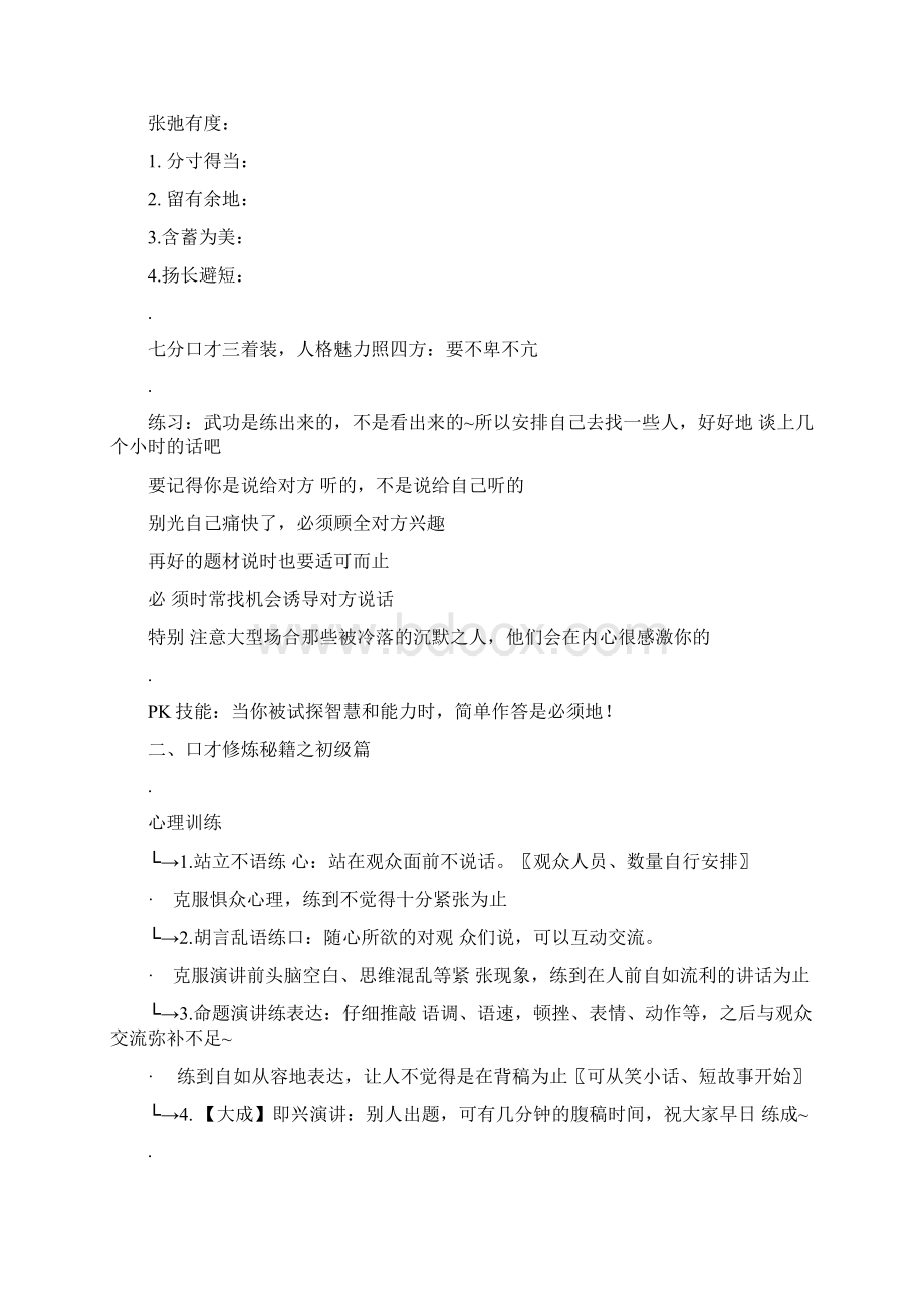 励志常识口才修炼秘籍Word格式文档下载.docx_第3页