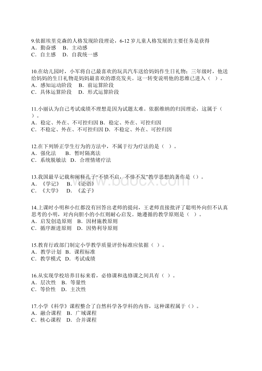 玉溪市中小学教师招聘考试真题模拟卷Word文档下载推荐.docx_第2页