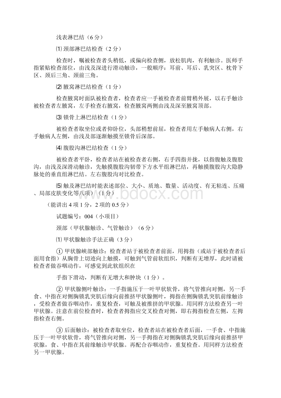 执业医师临床技能操作考试试题汇总.docx_第2页