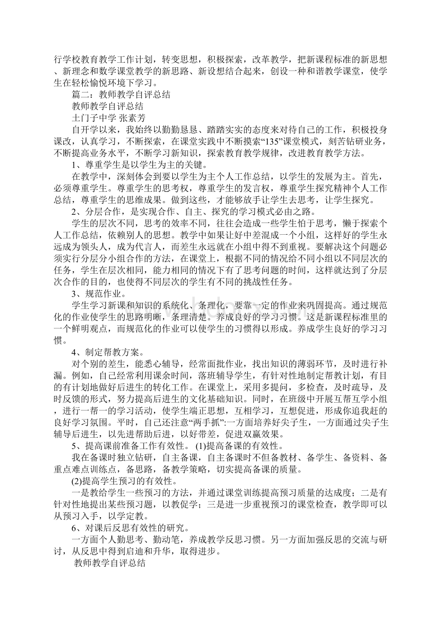 教师个人自评总结.docx_第2页