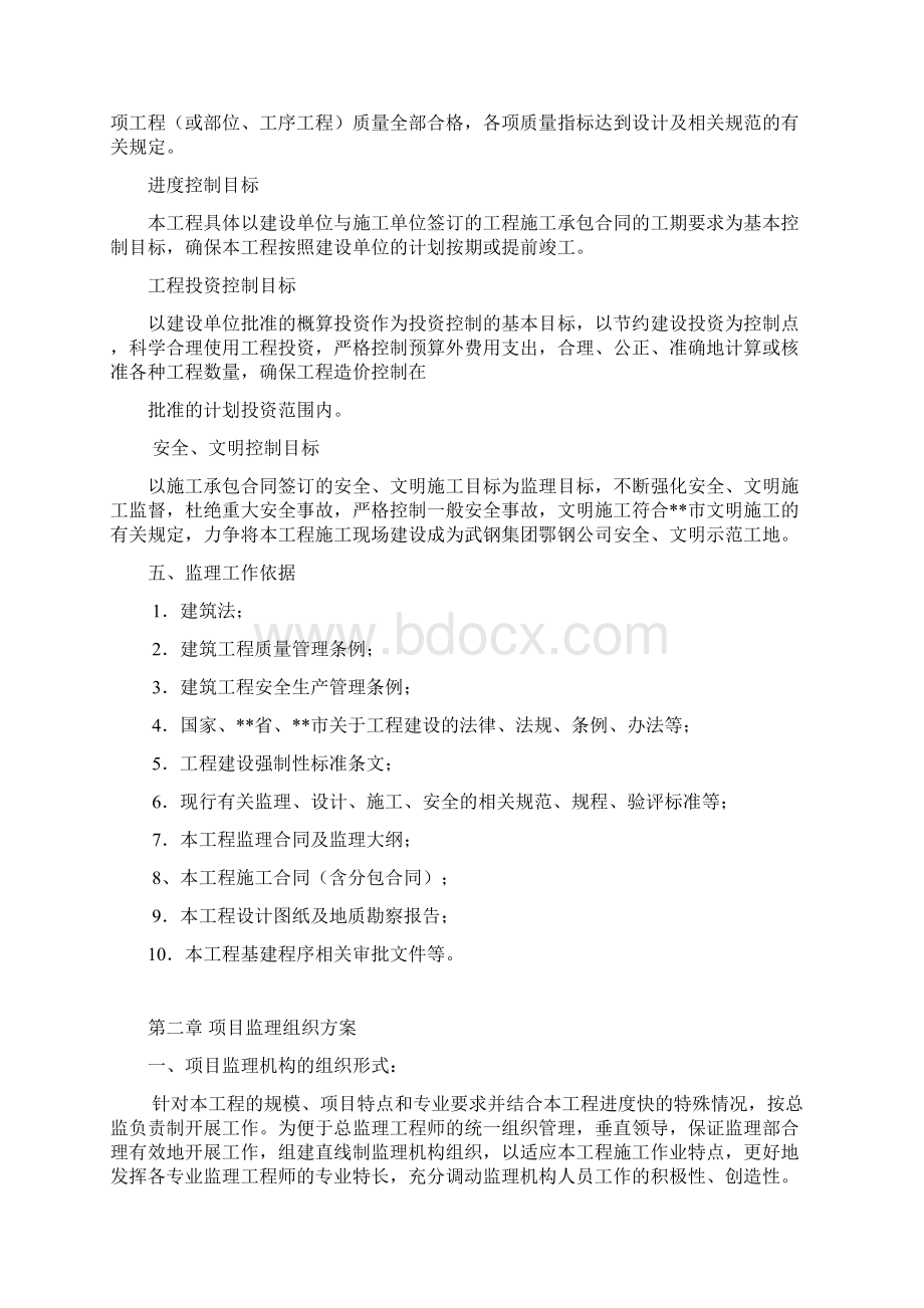 附属用房钢框架结构工程监理规划.docx_第3页