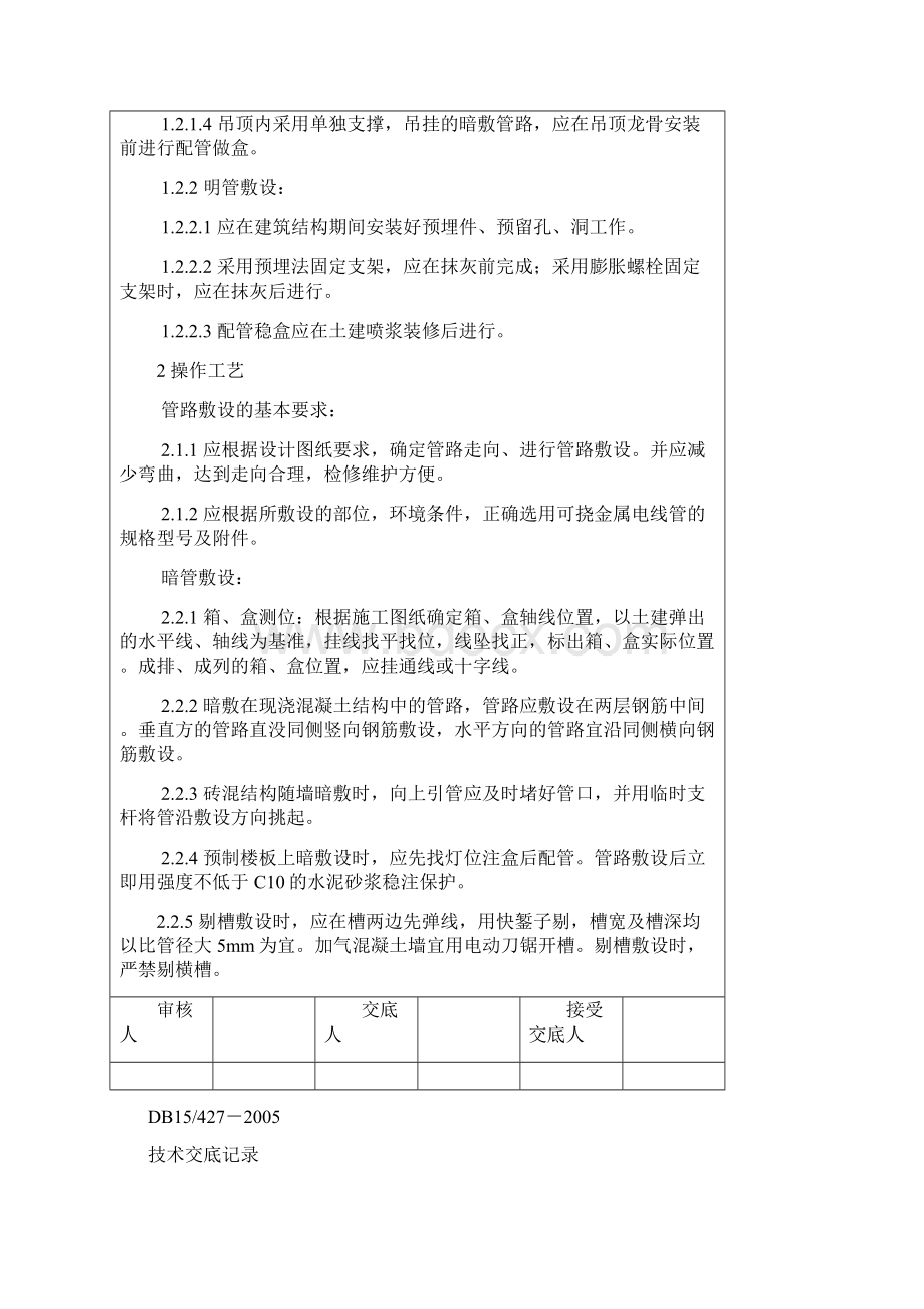 可挠金属软管技术交底.docx_第2页