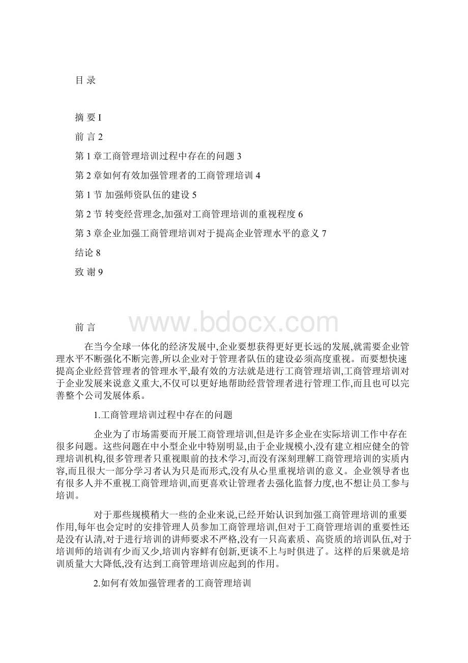 成人高等教育Word文件下载.docx_第2页