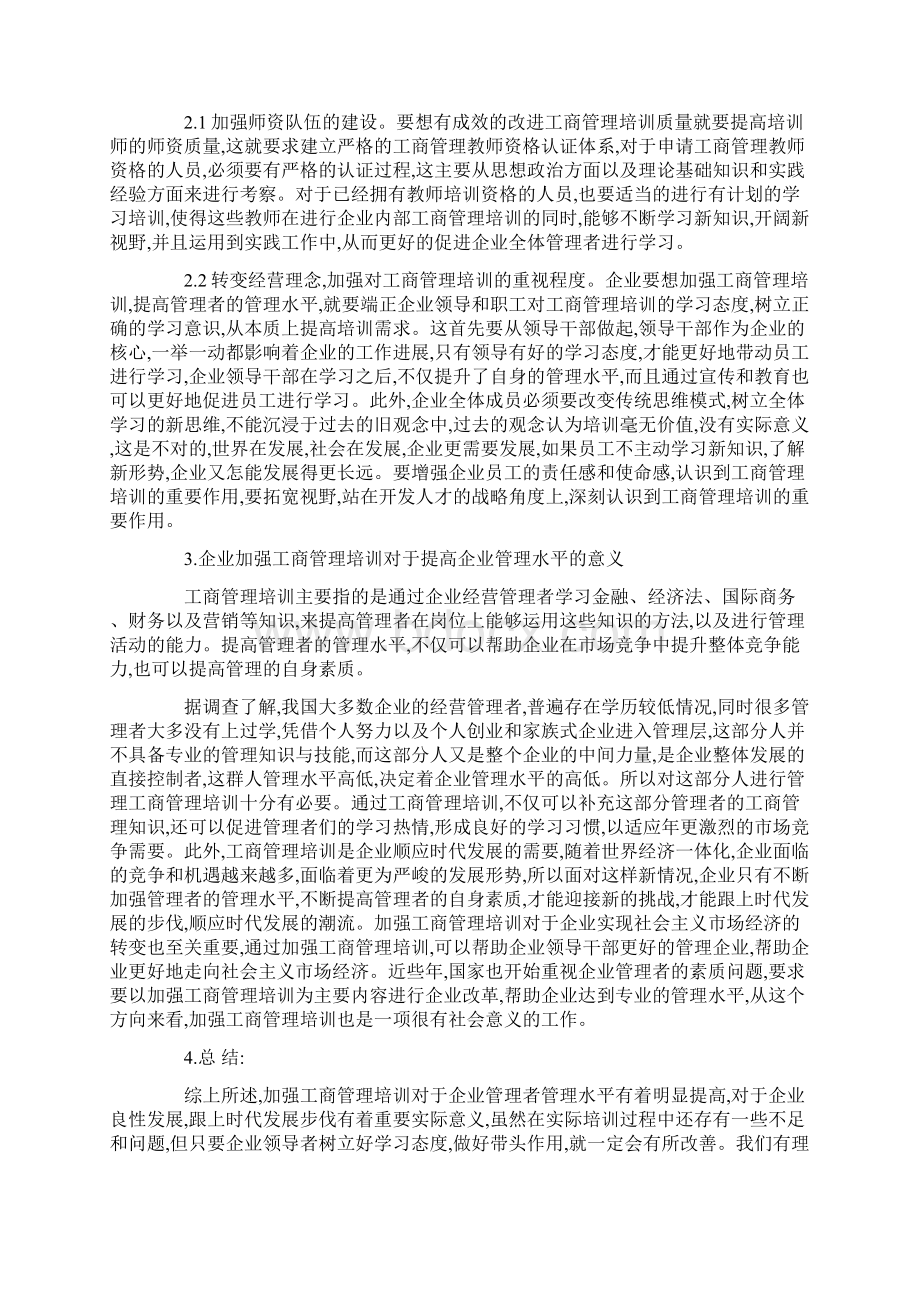 成人高等教育.docx_第3页