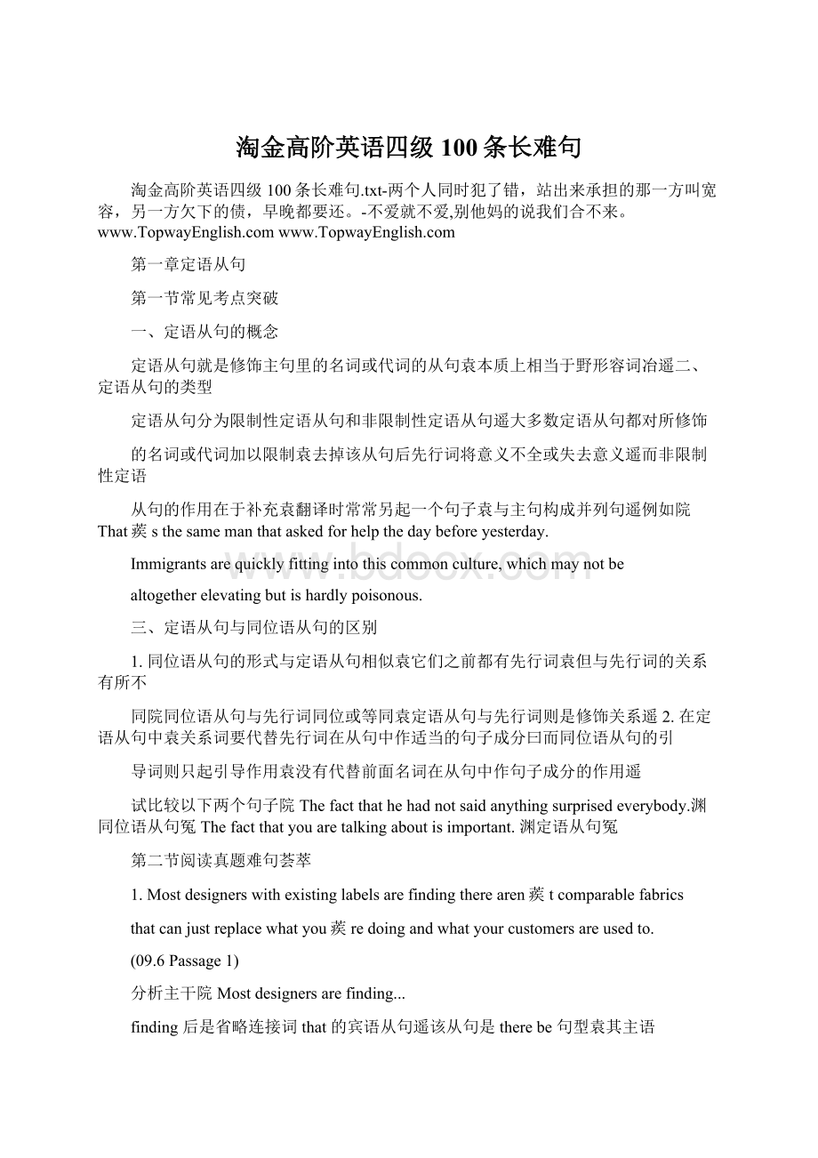 淘金高阶英语四级100条长难句.docx_第1页