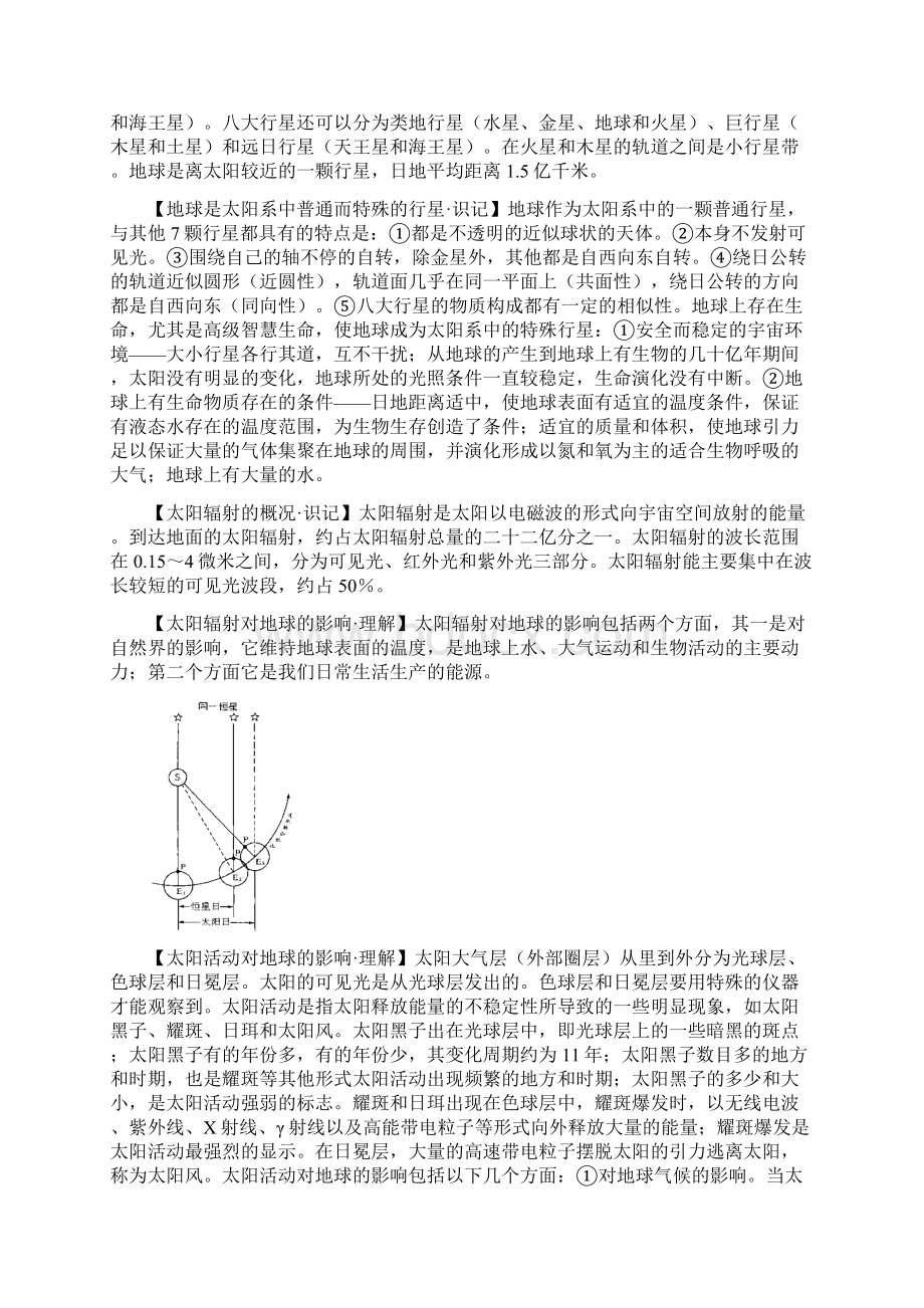 湘教版地理必修1知识点梳理解读.docx_第2页