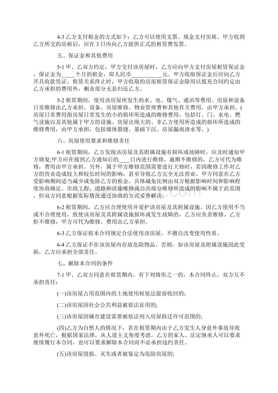 正规上海市商铺租赁合同范本.docx_第3页