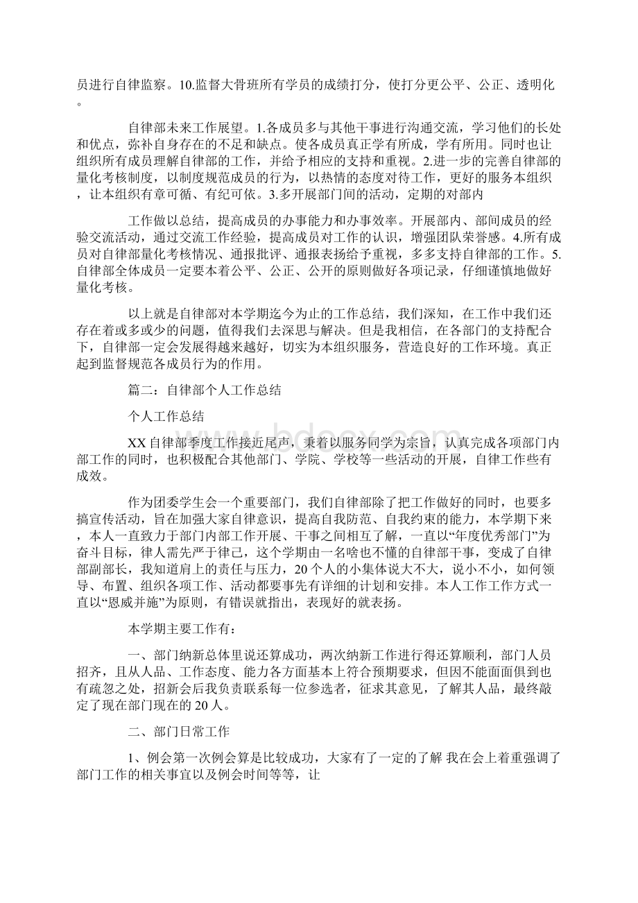 个人自律部个人工作总结.docx_第2页