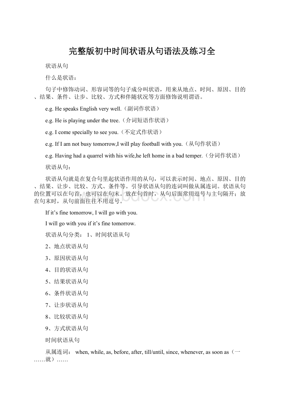 完整版初中时间状语从句语法及练习全.docx