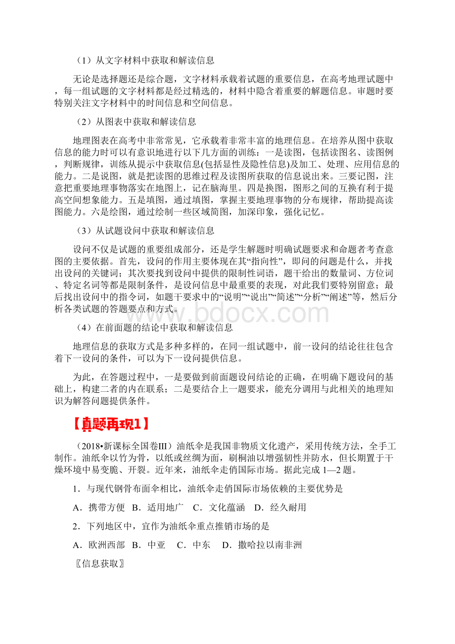 专题21 获取和解读地理信息高考地理考试大纲解读.docx_第2页