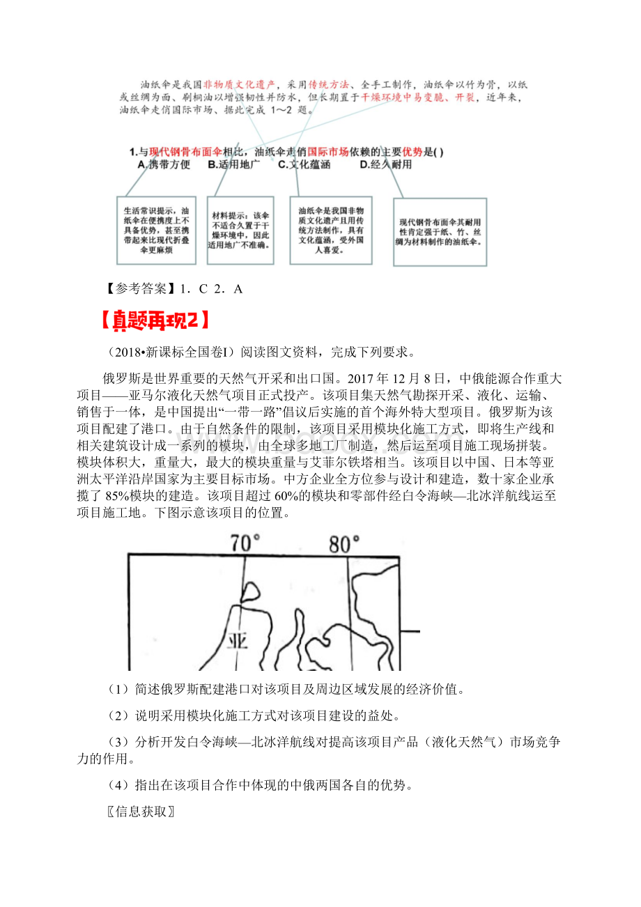 专题21 获取和解读地理信息高考地理考试大纲解读.docx_第3页