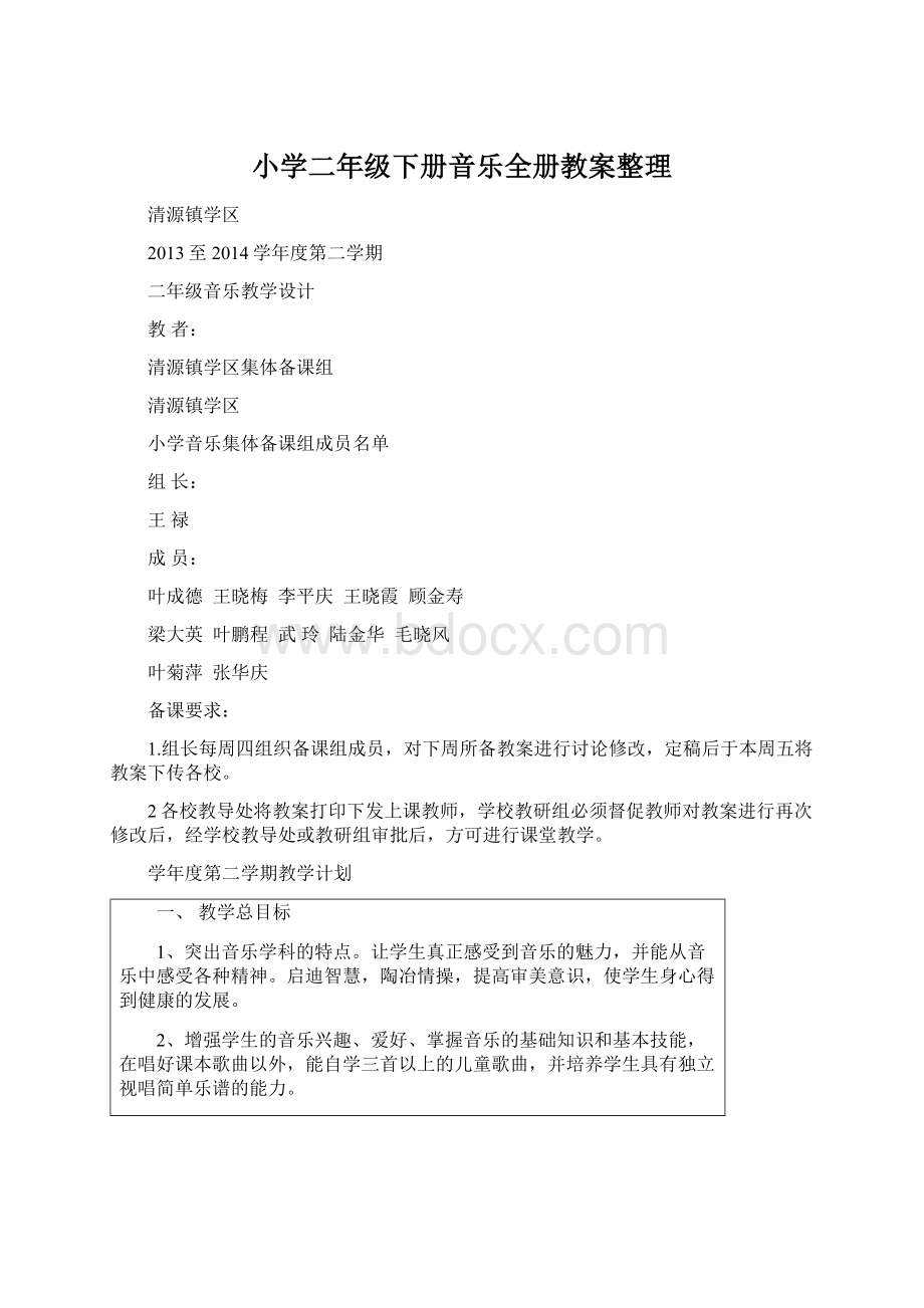 小学二年级下册音乐全册教案整理Word文件下载.docx