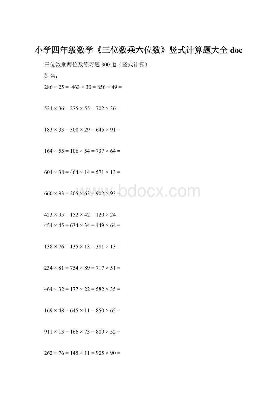 小学四年级数学《三位数乘六位数》竖式计算题大全doc.docx_第1页