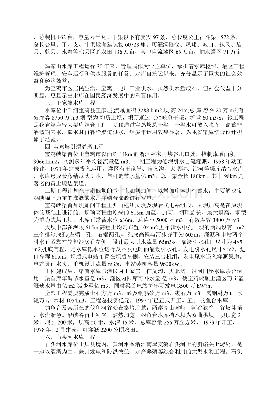 认识实习报告1000字Word格式.docx_第2页