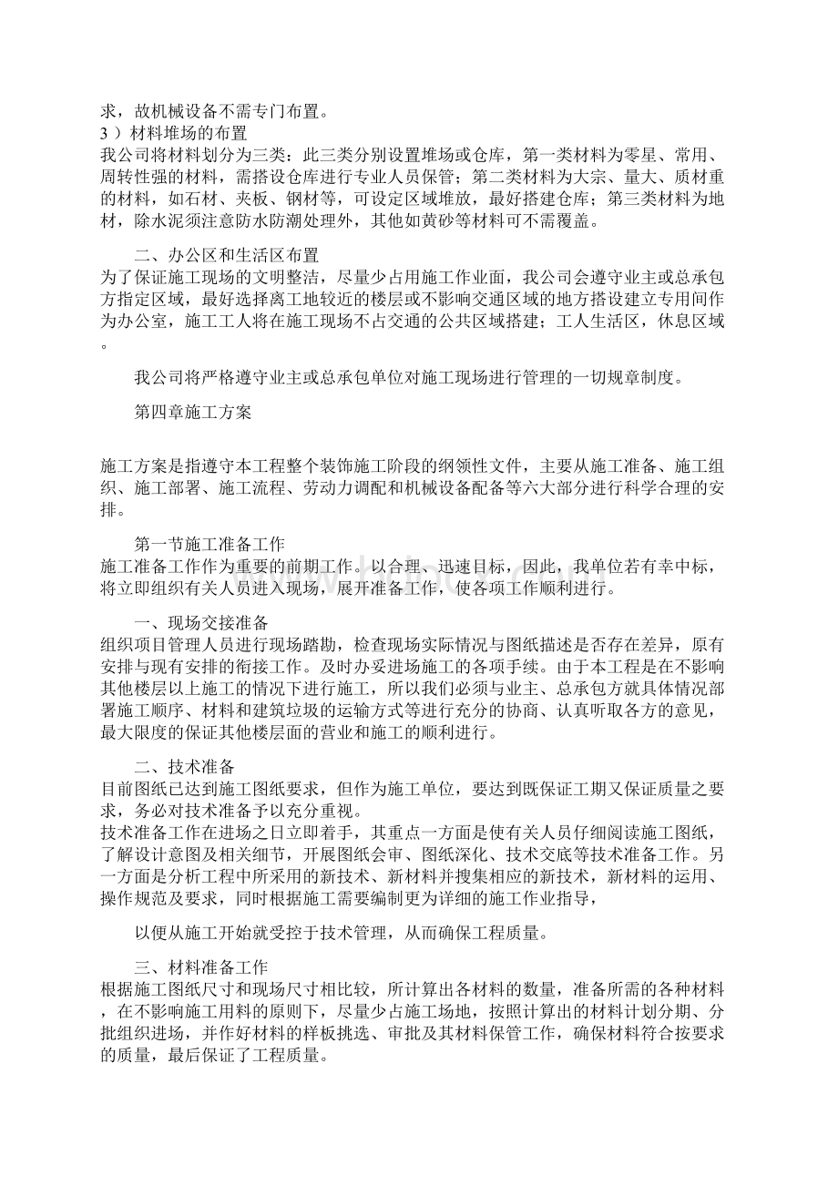 内装工程投标书范本1汇总Word文件下载.docx_第3页