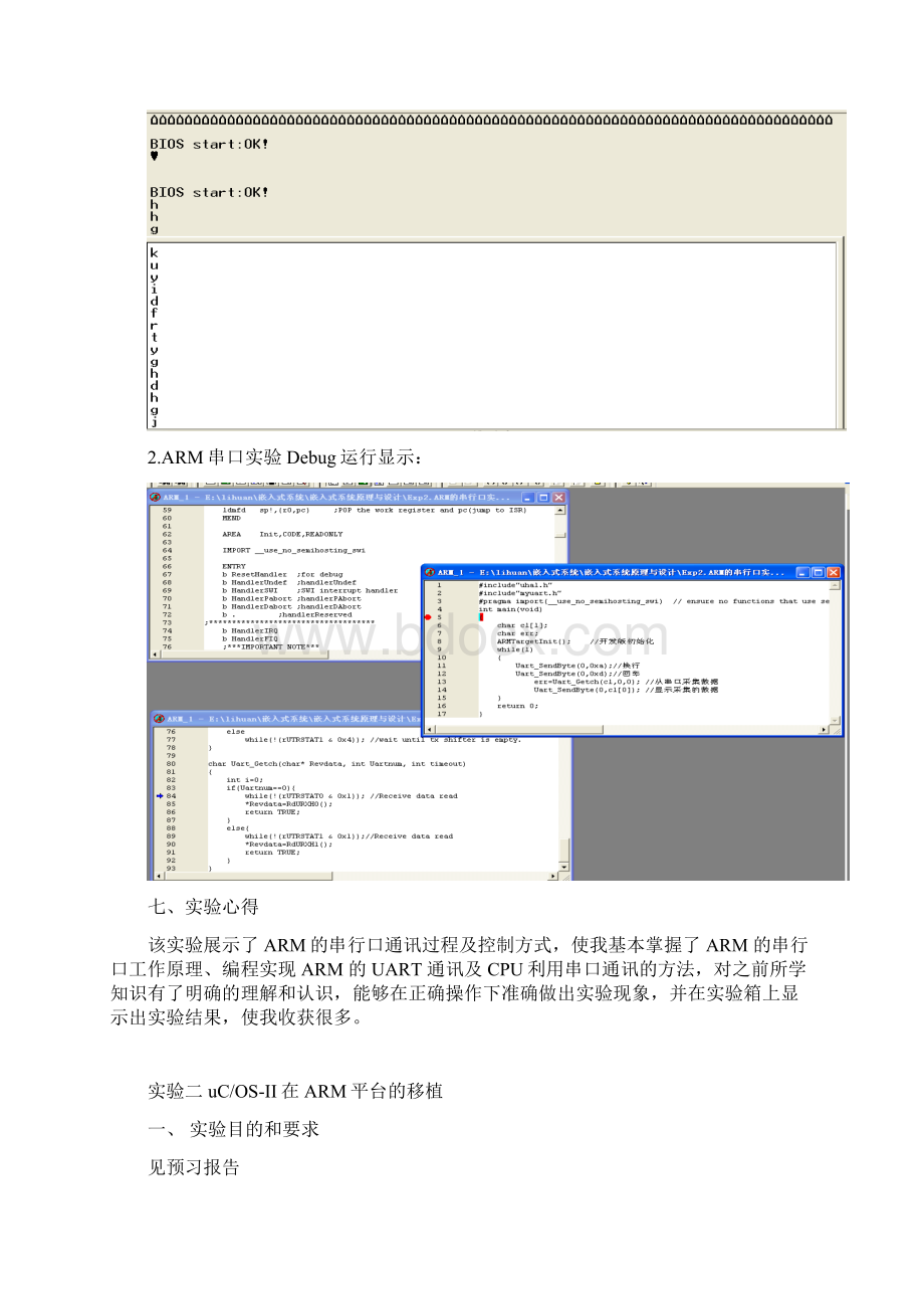 大工嵌入式系统预习报告.docx_第3页