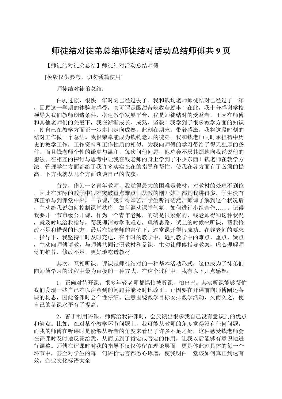 师徒结对徒弟总结师徒结对活动总结师傅共9页文档格式.docx