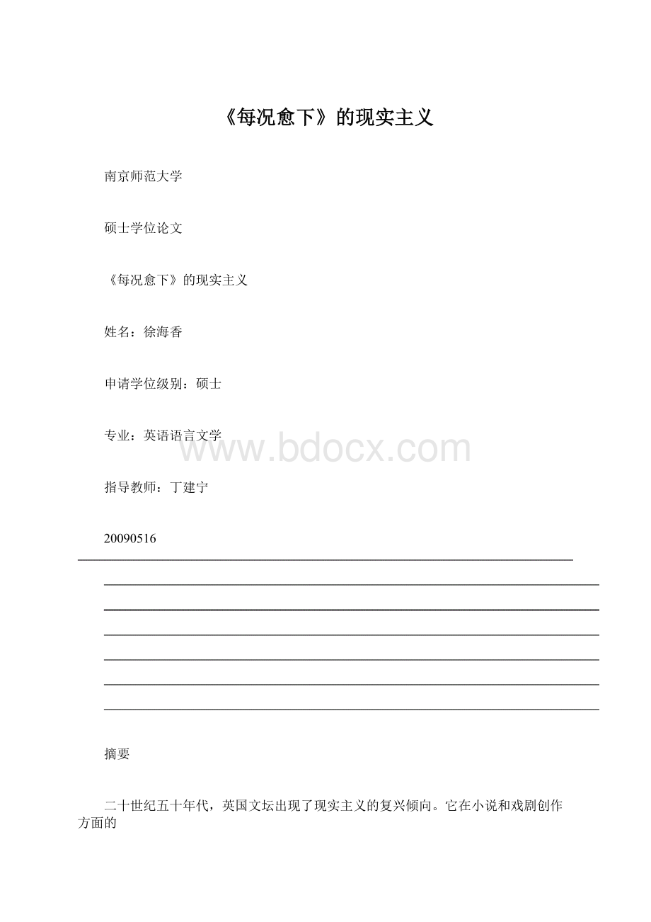 《每况愈下》的现实主义.docx_第1页