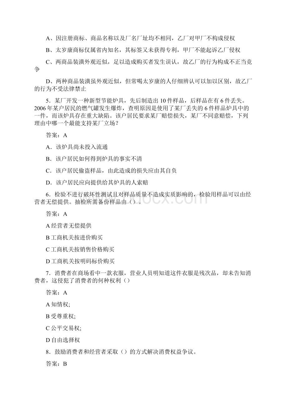 执法证工商考试题2Q含参考答案.docx_第2页