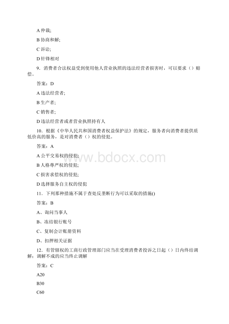 执法证工商考试题2Q含参考答案.docx_第3页